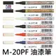 【1768購物網】M-20PF 百樂細字油漆筆(1.0) (PILOT)