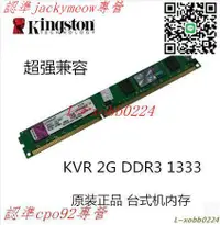 在飛比找露天拍賣優惠-現貨歡迎詢價金士頓2G 1333 DDR3臺式機內存KVR1