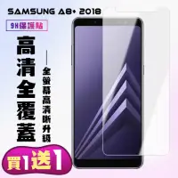 在飛比找momo購物網優惠-三星 A8 PLUS 2018 保護貼 買一送一非滿版高清手