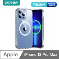 在飛比找蝦皮商城優惠-ESR億色 iPhone 13 Pro Max HaloLo