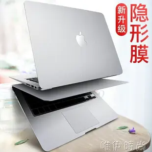 電腦殼 蘋果電腦膜macbook保護貼膜air13.3pro13寸筆記本12貼紙15全套11mac book隱形外殼 唯伊時尚