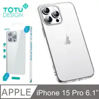 在飛比找PChome24h購物優惠-【TOTU】iPhone 15 Pro 防摔手機殼 柔系列 