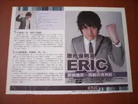 在飛比找蝦皮購物優惠-星情報報小屋-Eric/權相佑雜誌內頁1張2面