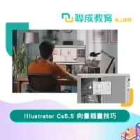 在飛比找momo購物網優惠-【聯成電腦】Illustrator Cs5.5 向量插畫技巧