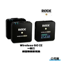 在飛比找momo購物網優惠-【RODE】Wireless GO II 微型無線麥克風(公