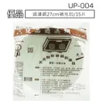 【九元生活百貨】UP-004 優品過濾網27CM補充包/15片 濾油棉網 排油煙機濾網