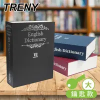 在飛比找momo購物網優惠-【TRENY】鑰匙款 書型保險箱-大