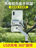 機車手機支架 電動摩托車手機架電瓶電車機車外賣機帶USB充電導航支架車載防震『CM41967』