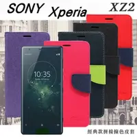 在飛比找PChome24h購物優惠-索尼 SONY Xperia XZ2 經典書本雙色磁釦側掀皮