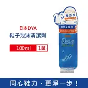 日本DYA 免水洗強力去污鞋靴用清潔劑100ml/罐