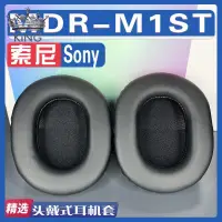 在飛比找蝦皮購物優惠-✨新款 耳機 保護套✨適用Sony 索尼 MDR-M1ST耳