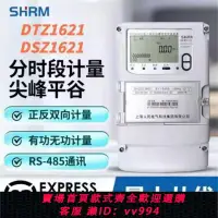 在飛比找樂天市場購物網優惠-{公司貨 最低價}上海人民DTZ1621三相四線智能電表38