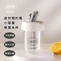 在飛比找momo購物網優惠-【小巧可愛】迷你簡約風小容量吸管杯(兒童 學生 上班族 彈蓋