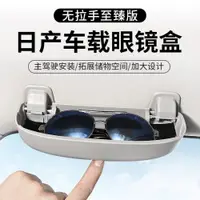 在飛比找ETMall東森購物網優惠-日產新逍客瑪馳驪威車載眼鏡盒