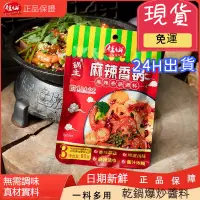 在飛比找蝦皮購物優惠-【台灣現貨 24H出貨】仙麻辣香鍋80g/袋 醬香香鍋辣和不