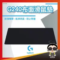 在飛比找momo購物網優惠-【歐文購物】Logitech 羅技 G240 滑鼠墊 電競滑