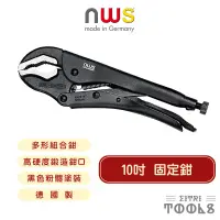 在飛比找蝦皮購物優惠-【伊特里工具】德國 NWS 10吋 固定鉗 183I-11 