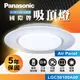 現貨免運｜聊聊優惠｜保固5年｜LGC58100A09 單層導光板 Panasonic國際牌  LED遙控吸頂燈