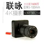 【現貨】MATECAM 聯詠96675羚羊攝像機SONY IMX258變焦廣角1600萬延時拍照