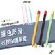 Apple Pencil 1/2代 USB-C 矽膠筆套 撞色 糖果色 防刮 防滑 支援磁吸充電 防水筆袋 保護套 水洗