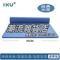 在飛比找Yahoo!奇摩拍賣優惠-瑜伽墊IKU環保防滑家用8/10MM加厚80cm加寬tpe瑜