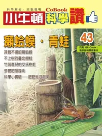 在飛比找樂天kobo電子書優惠-癩蛤蟆．青蛙 - Ebook