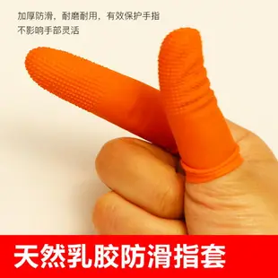 加厚一次性指套防滑耐磨乳膠橡膠防護點鈔護指勞保膠工業手指頭套