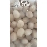 在飛比找蝦皮購物優惠-【萬楅水產】腰子貝 41/50 實重1000g/包 /辦桌/