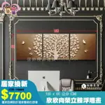 《福雕正品》欣欣向榮五福臨門發財樹3D三聯立體浮雕畫 無毒環保樹酯掛畫壁畫客廳餐廳臥室沙發藝術裝飾玄關畫【築巢傢飾】