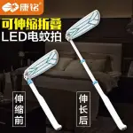 【MOUNT SHOP】康銘伸縮電蚊拍充電式電池家用大號網面超強力電擊滅蚊子打蒼蠅拍