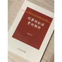 在飛比找蝦皮購物優惠-刑事訴訟法實例解析 林鈺雄