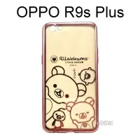 在飛比找Yahoo!奇摩拍賣優惠-拉拉熊電鍍軟殼[微笑]玫瑰金 OPPO R9s Plus (