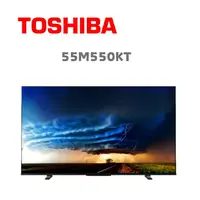 在飛比找鮮拾優惠-【TOSHIBA 東芝】 55M550KT 55型QLED量