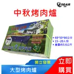 中秋烤肉架 多人烤肉爐 中秋烤肉 15人 20人 地中海超大型烤肉爐