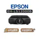 【可議】 EPSON 愛普生 EH-LS12000B 4K雷射 家庭劇院投影機 EPSON投影機 LS12000B