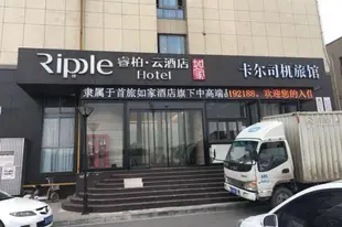 雲品牌-南京眾彩物流美食廣場睿柏.雲酒店Yun Brand-Nanjing Zhongcai Logistic Food Plaza Ripple Hotel