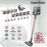 在飛比找樂天市場購物網優惠-【SUPERSONIC】無線手持旋風吸塵器 / SVC-23