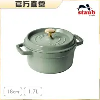 在飛比找momo購物網優惠-【法國Staub】圓型琺瑯鑄鐵鍋18cm-1.7L(莫蘭迪綠