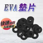 【EVA墊片】止水墊片 止水皮 橡膠墊片 4分水龍頭墊片 防漏墊片 墊片