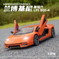 在飛比找蝦皮商城精選優惠-仿真汽車模型 1:24 Lamborghini藍寶堅尼 Co