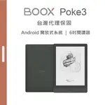 【BOOX 文石】POKE 3 6吋電子書閱讀器 台灣代理保固