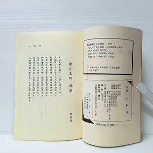 [ 一九O三 ] 樂苑春回 黃友棣/著 東大圖書/78年初版 D87