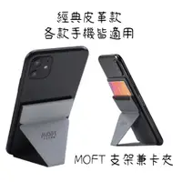 在飛比找蝦皮購物優惠-MOFT手機支架/手機支架/黏貼支架/MOFT X/禮物