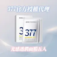 在飛比找蝦皮購物優惠-【肌膚未來377】光感透潤面膜(5片/盒) 三隻羊七老闆瘋狂