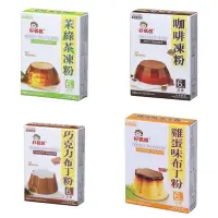 在飛比找蝦皮購物優惠-【蝦皮代開】【食品雜貨】惠昇 雞蛋布丁粉 巧克力布丁粉 咖啡