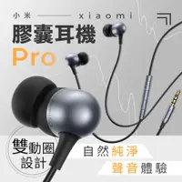 在飛比找PChome24h購物優惠-Xiaomi小米 膠囊耳機Pro 入耳式有線耳機 防滑耳塞 