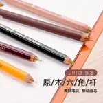 日本OHTO MECHANICAL PENCIL 0.5MM APS-280E 六角木杆  按動出芯 木軸 自動鉛筆