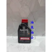 在飛比找蝦皮購物優惠-油來油去  MOTUL 魔特 Specific M2C 94