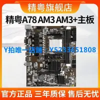 在飛比找Yahoo!奇摩拍賣優惠-限時下殺精粵A78主板全新AMD DDR3 AM3 938針