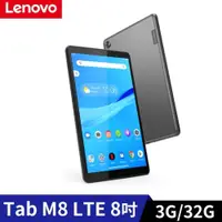 在飛比找蝦皮商城優惠-Lenovo Tab M8 TB-8506X LTE 8吋 